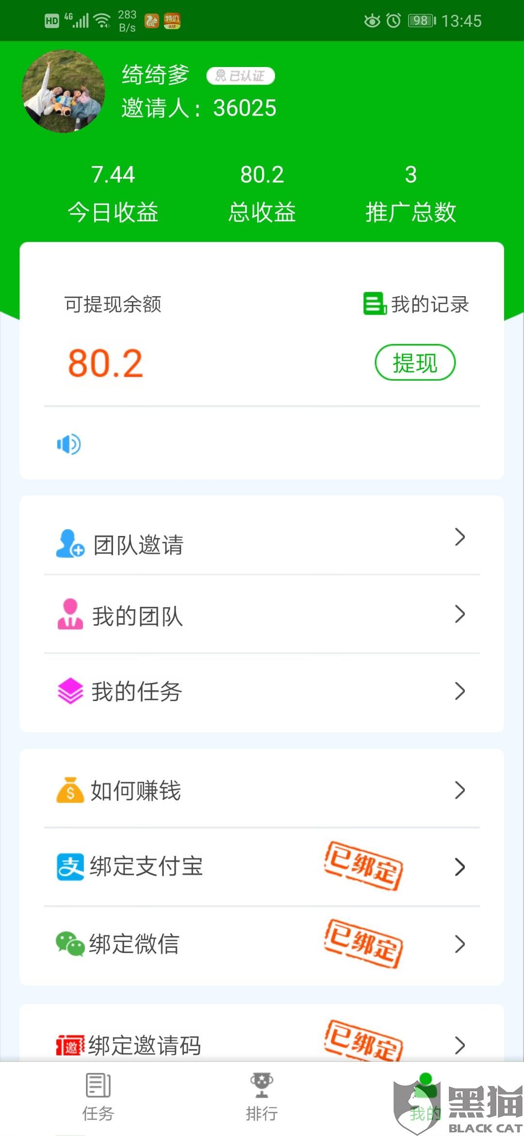 黑猫投诉:微赚发圈佣金无法提现