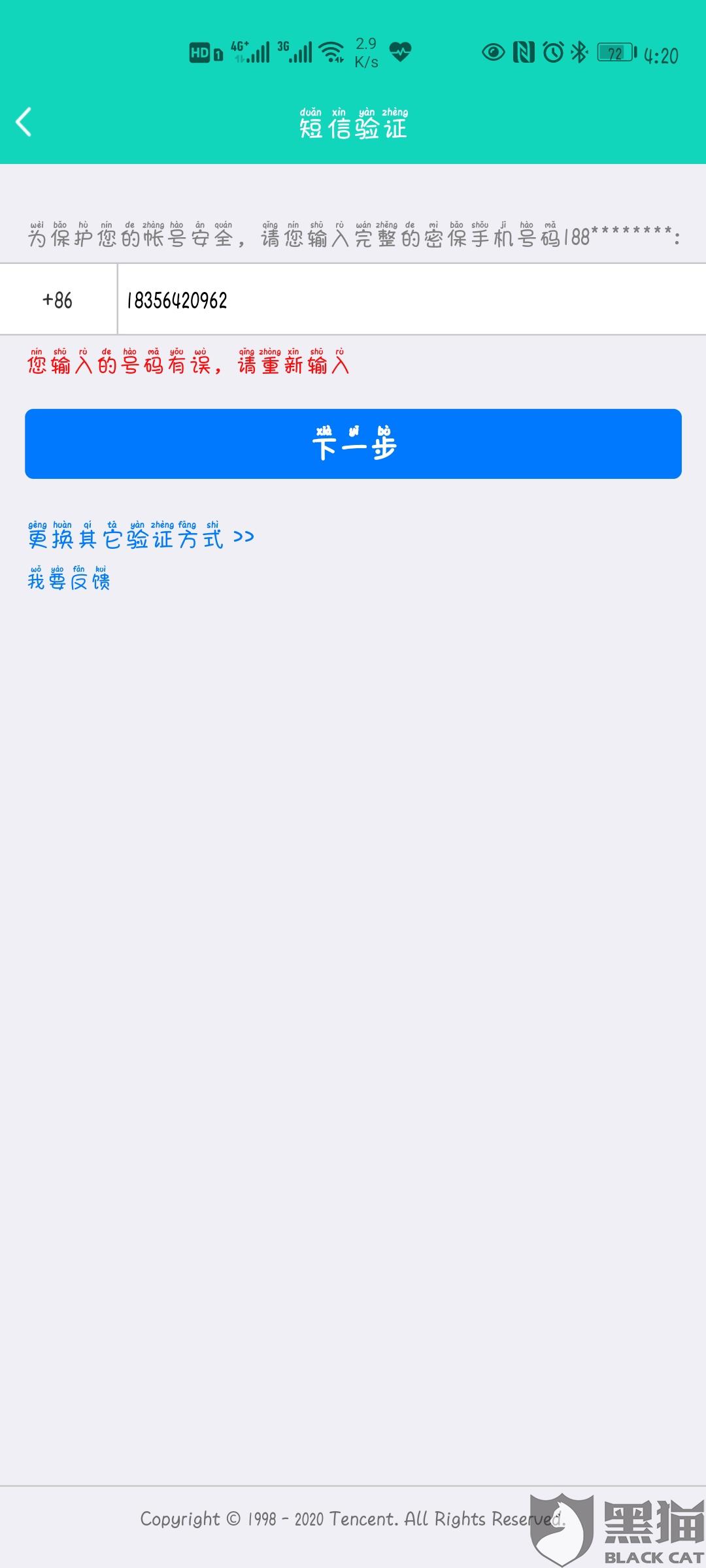 交易猫怎么换另一个手机号