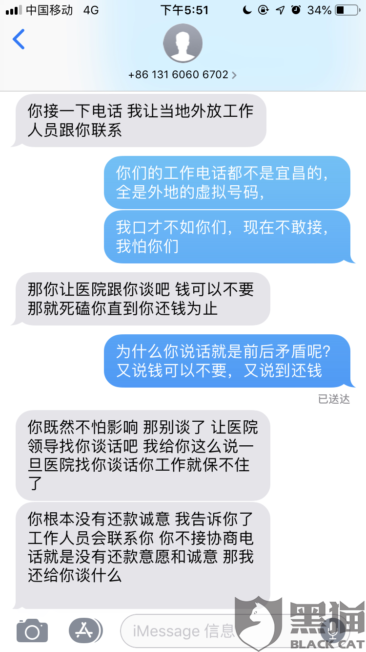 黑猫投诉:微粒贷暴力催收,恐吓,威胁人生安全