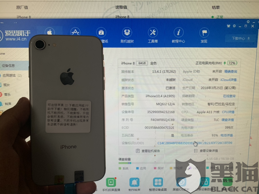 黑猫投诉:二手苹果iphone8/8plus正品5.5寸手机6s便宜