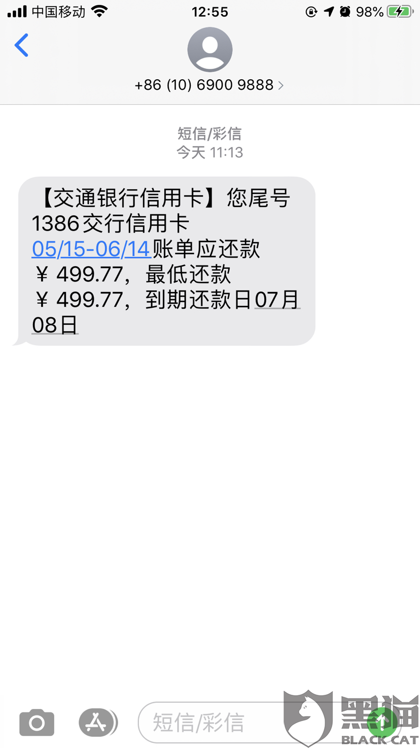 交通银行扣费短信