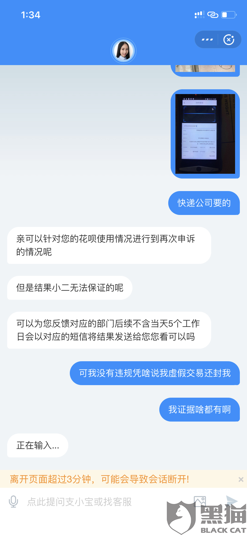 黑猫投诉花呗虚假交易被封被安了个莫须有的罪名
