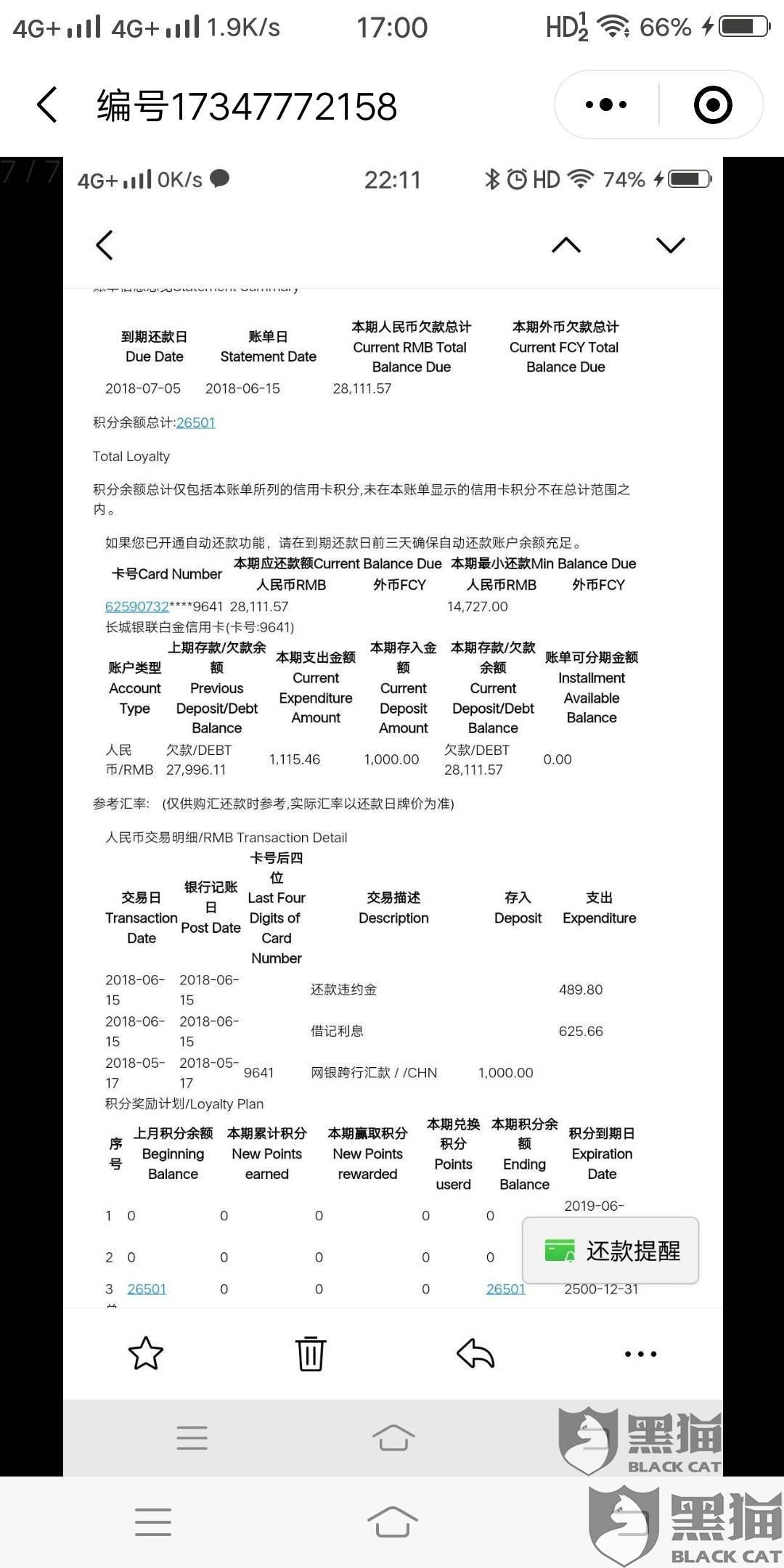 "去年因为经营不善,导致资金链断了,导致中国银行信用卡的欠款没有还