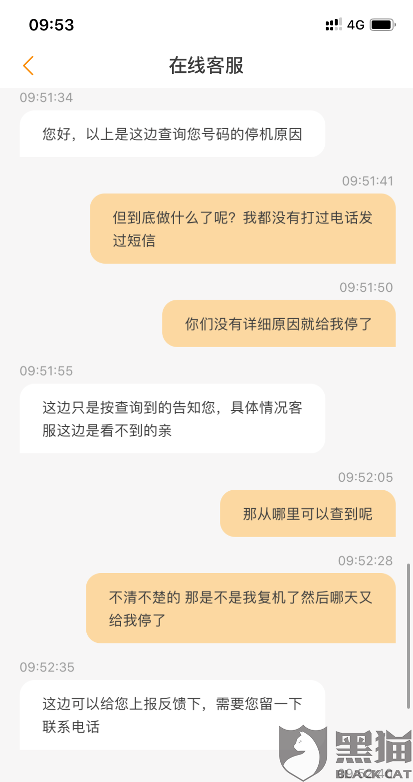 手机号码借老婆使用为什么被单停