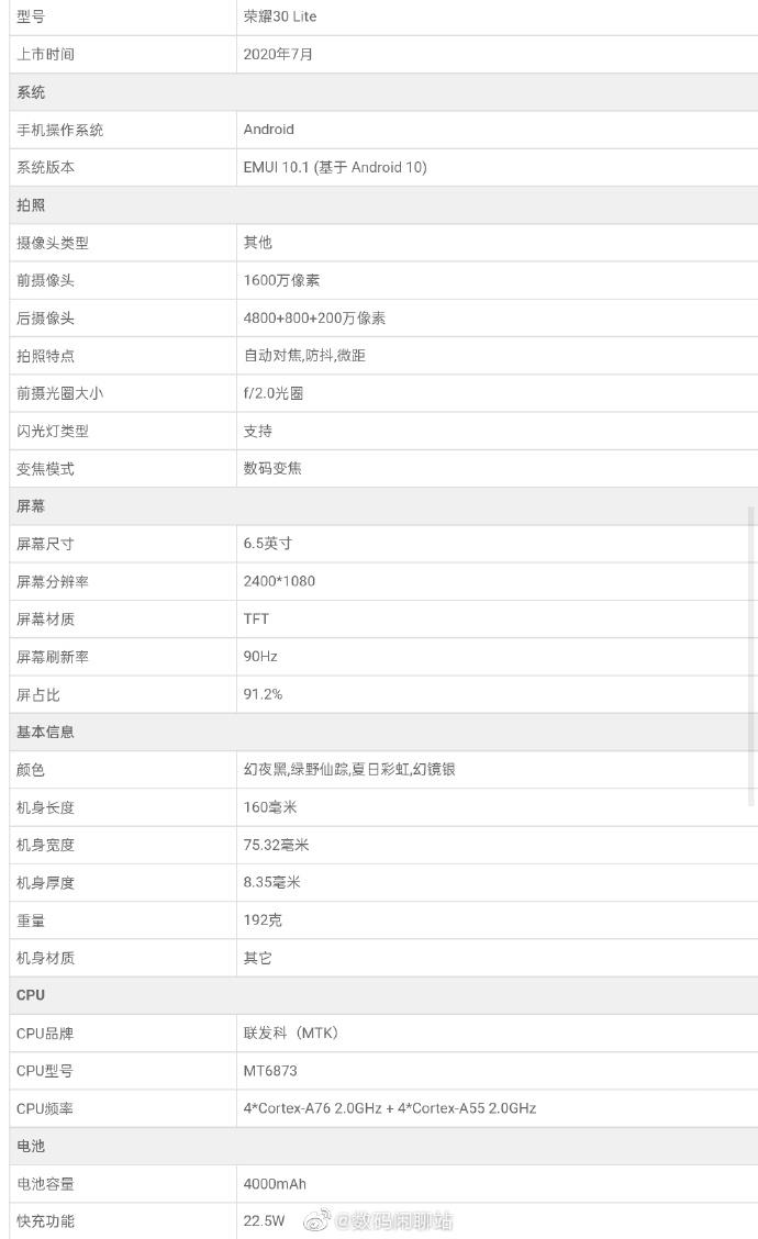全新荣耀30青春版配置曝光：90Hz水滴屏+天玑800