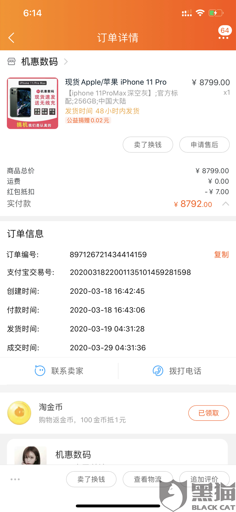 黑猫投诉:淘宝卖家机惠数码处买到组装iphone,假货组装,申请退货退款