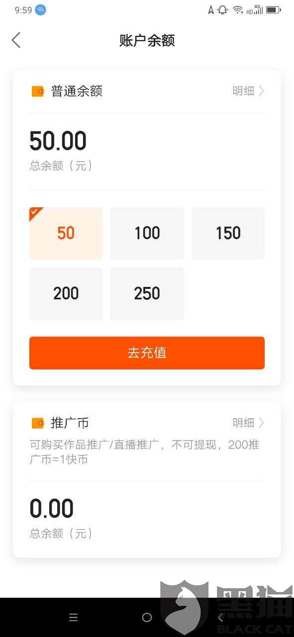 黑猫投诉:充值余额,根本无法使用,也不退款|快手|退款