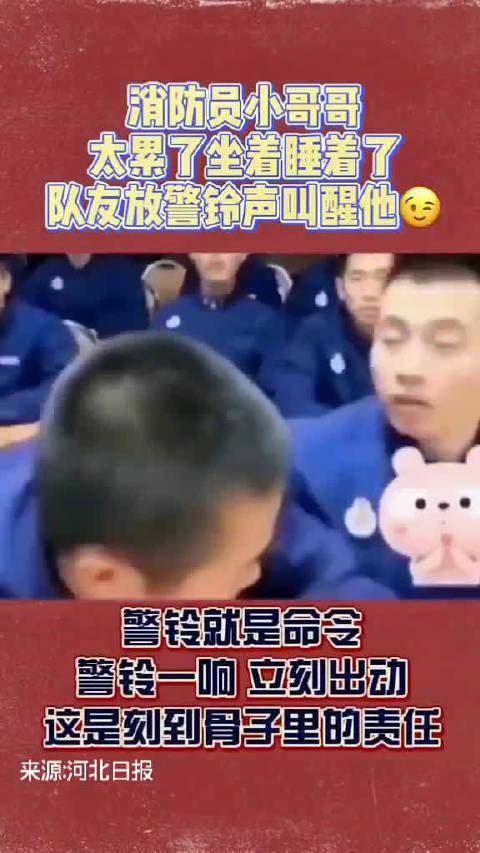 警铃一响,便没有撤退可言.这是刻到骨子里的责任感!
