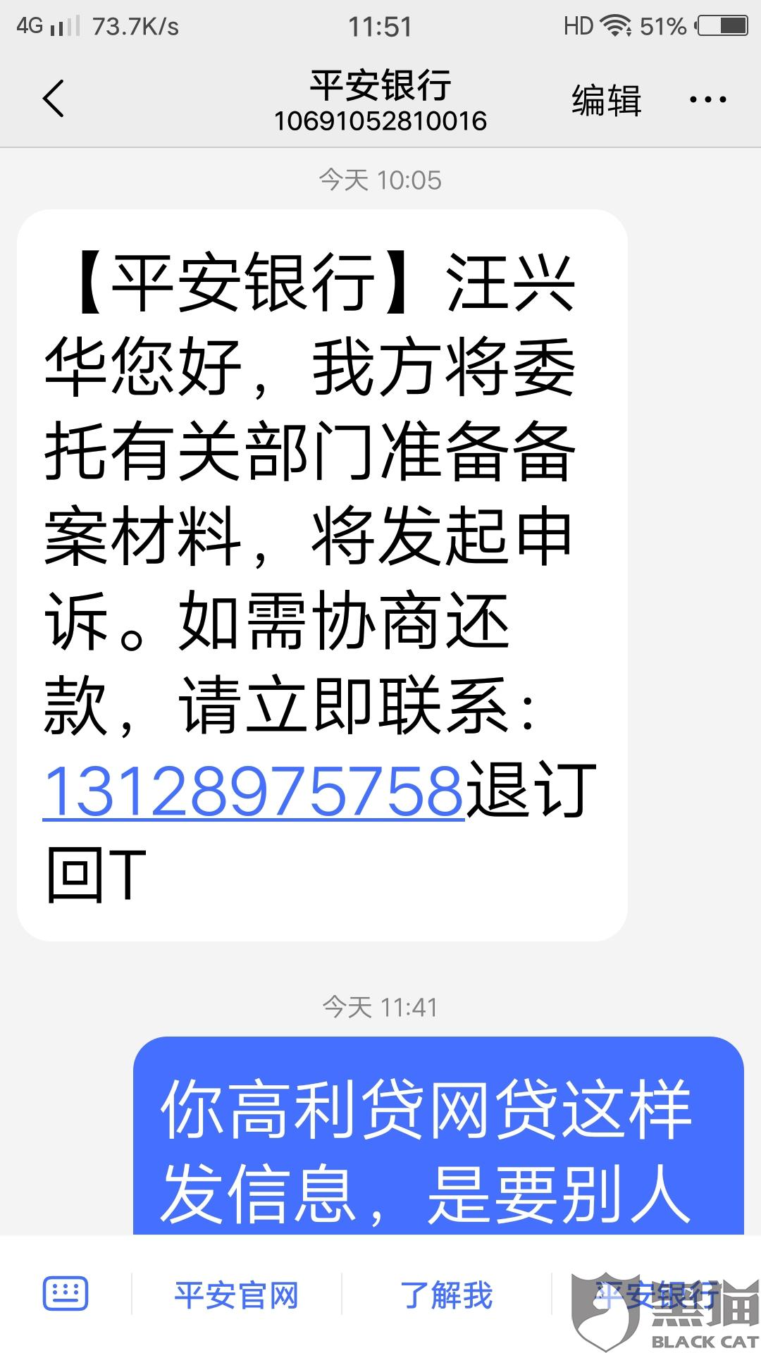 银行的名义,骚扰通讯录,黑网贷,没有一个真正的热线,都是今天这个手机