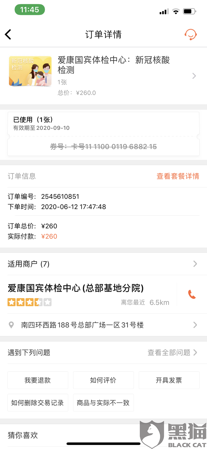 黑猫投诉:核酸检测超过5天未出报告