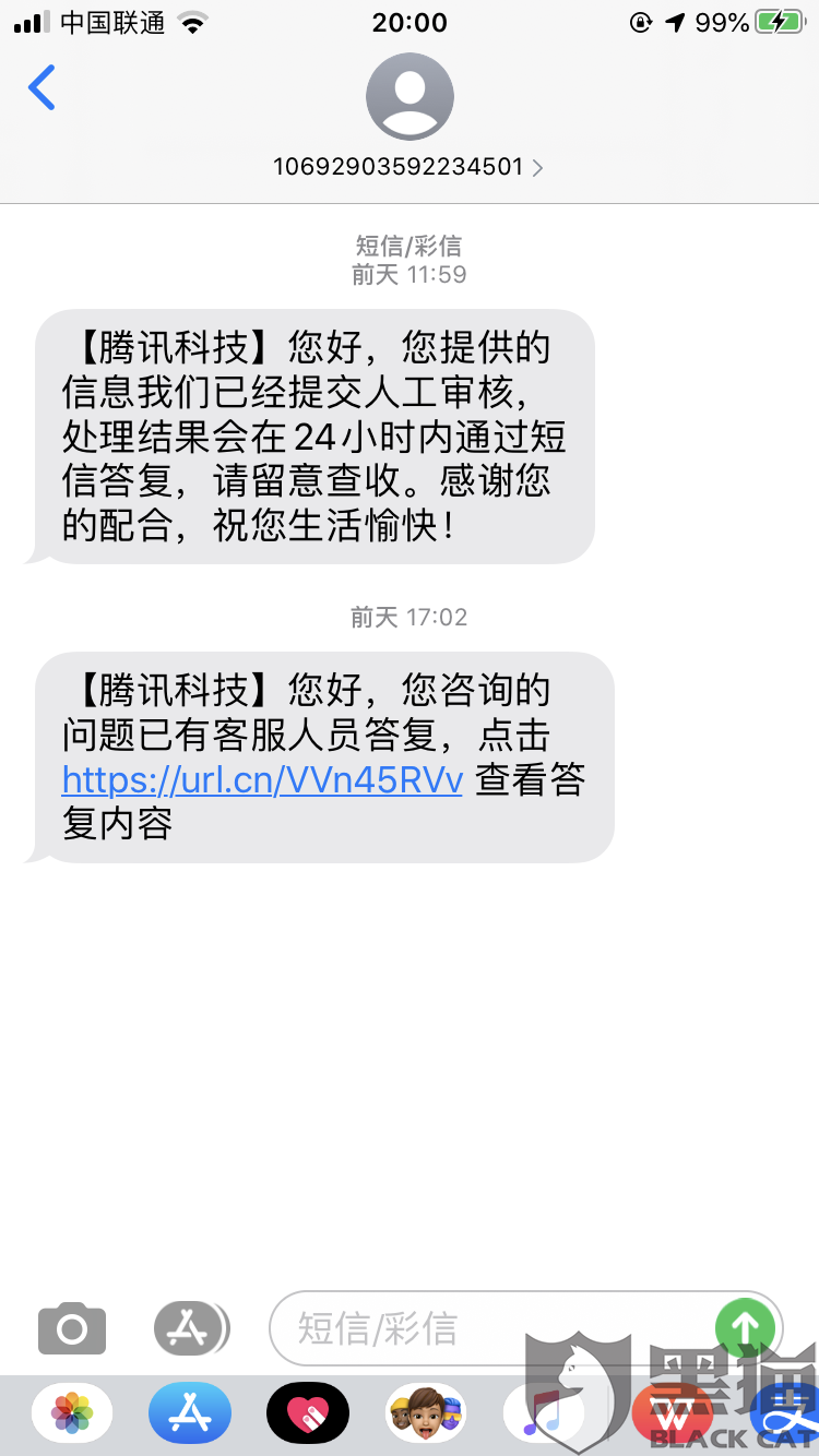 黑猫投诉:微信账号被盗.