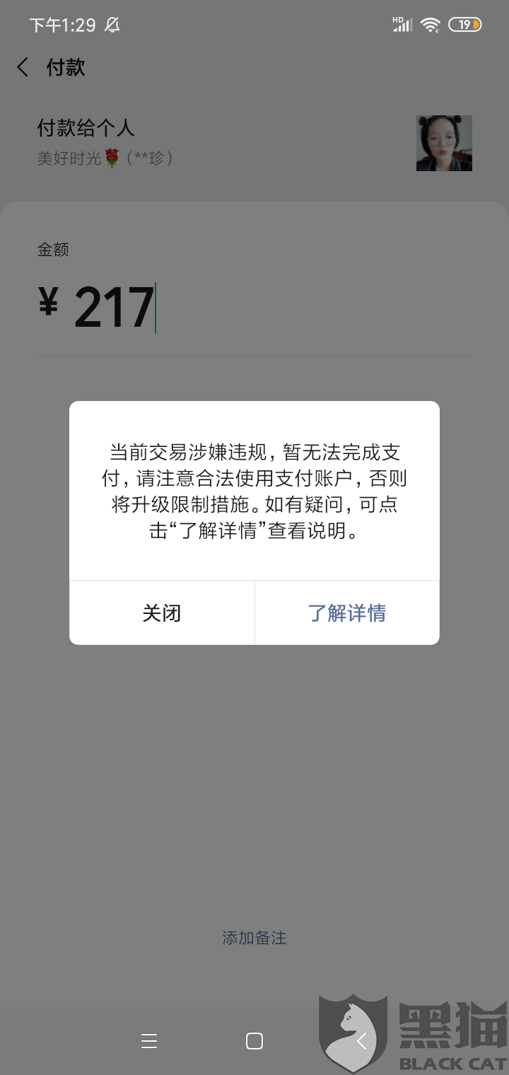 黑猫投诉:微信无故限制我的微信支付