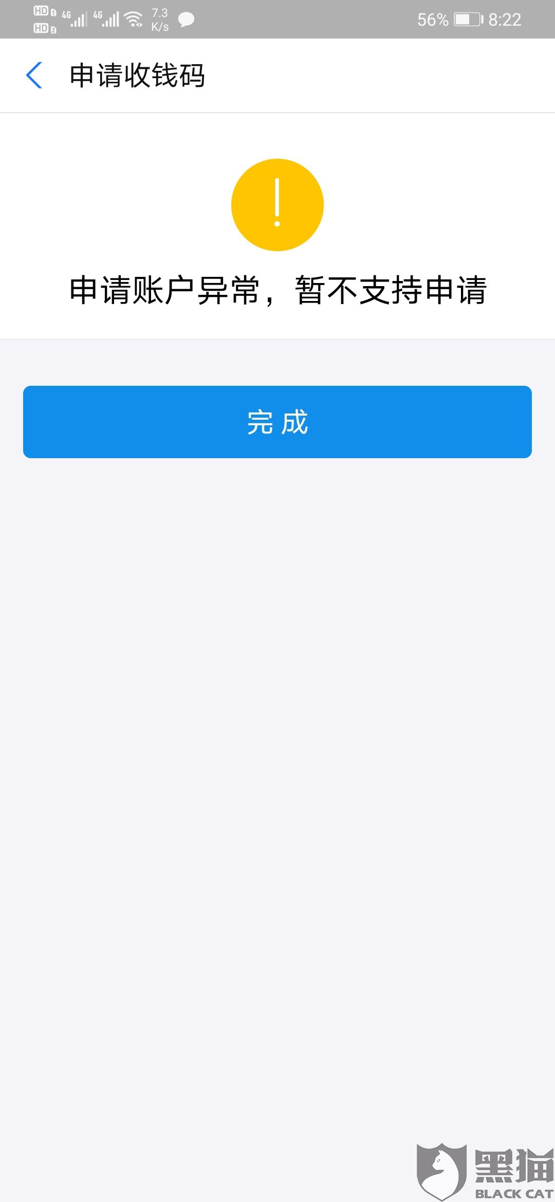 黑猫投诉:支付宝收款功能被限制,一直联系不到客服处理