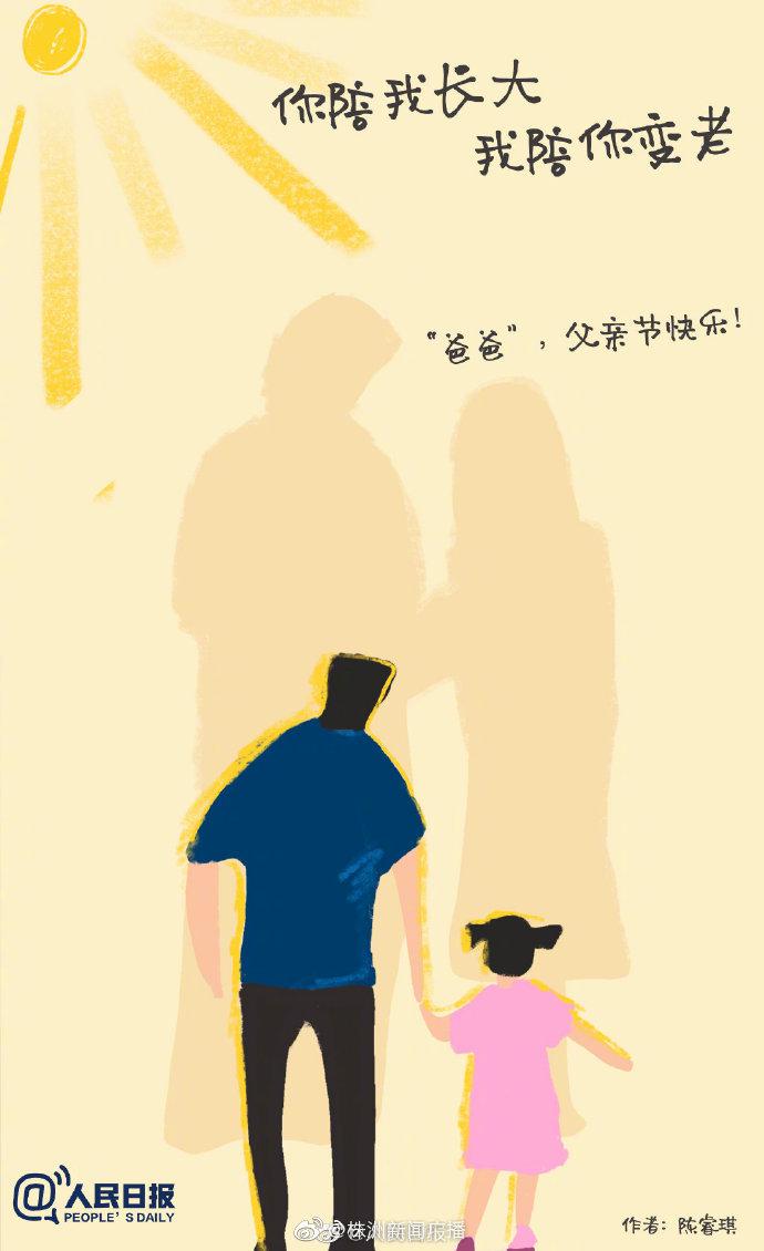 父亲节献给爸爸的手绘