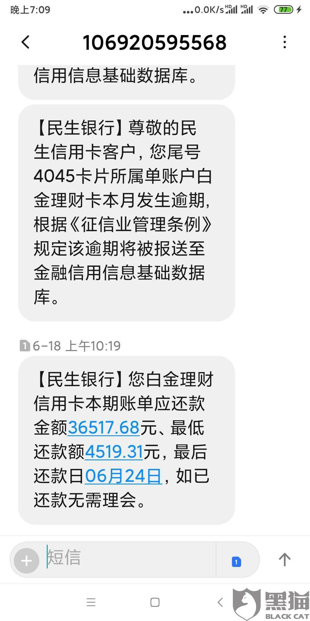 黑猫投诉:我因特殊情况逾期民生银行信用卡,银行拒绝给我办理个性化