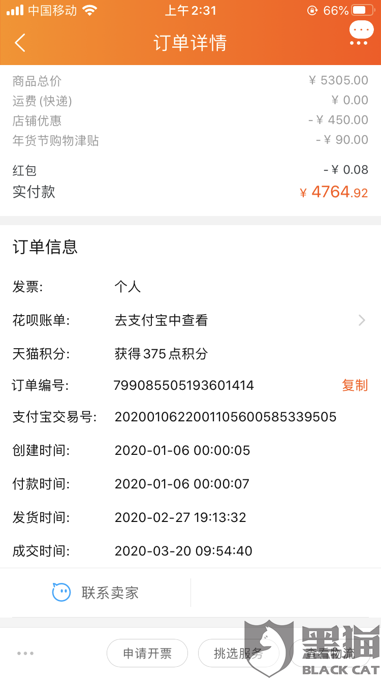 黑猫投诉淘宝强制关闭我已经付款成功所有订单的投诉卖家权利