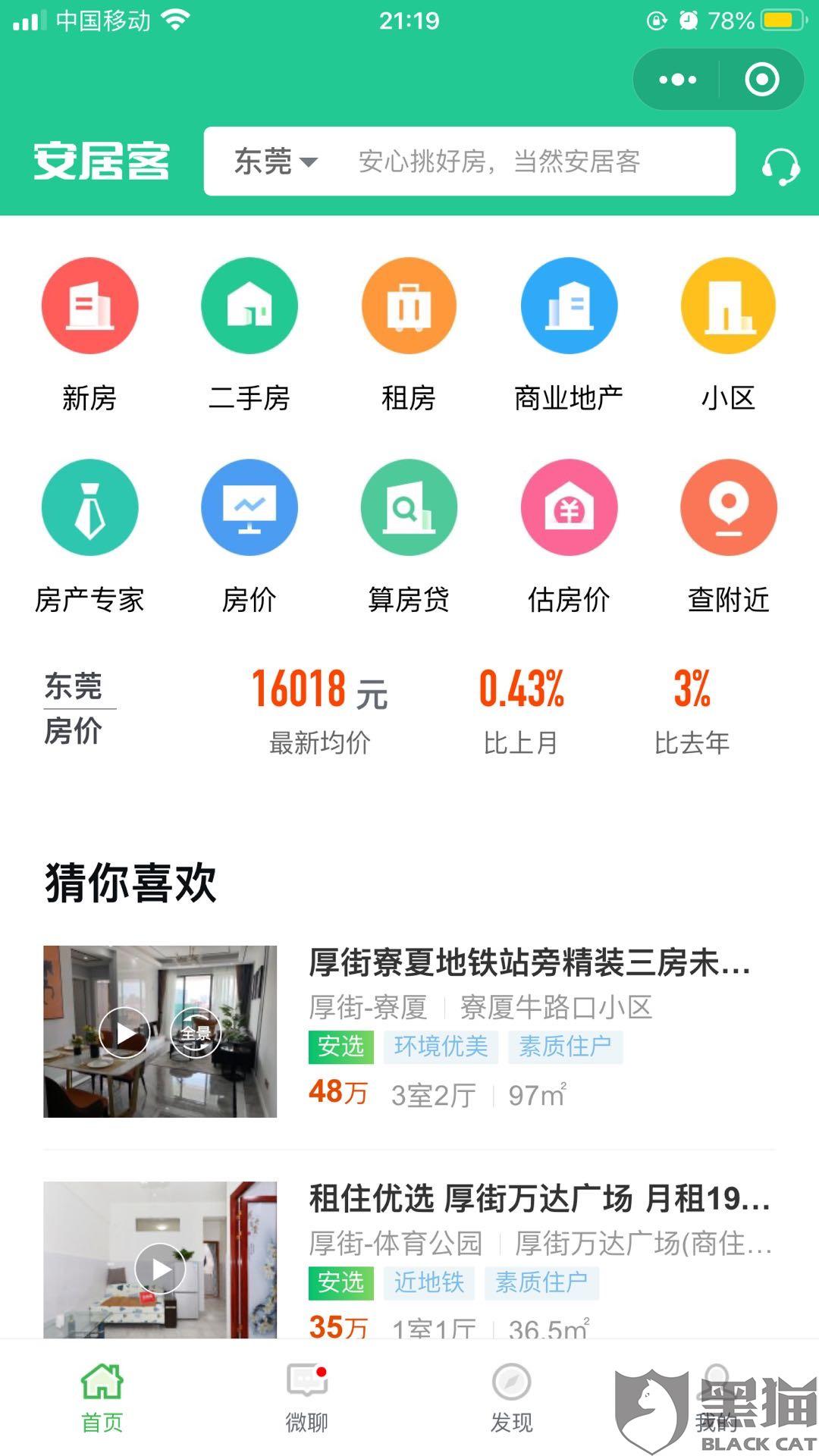 安居客打电话是虚拟号码吗中介能看到吗 安居客打电话是虚拟号码吗中介能看到吗