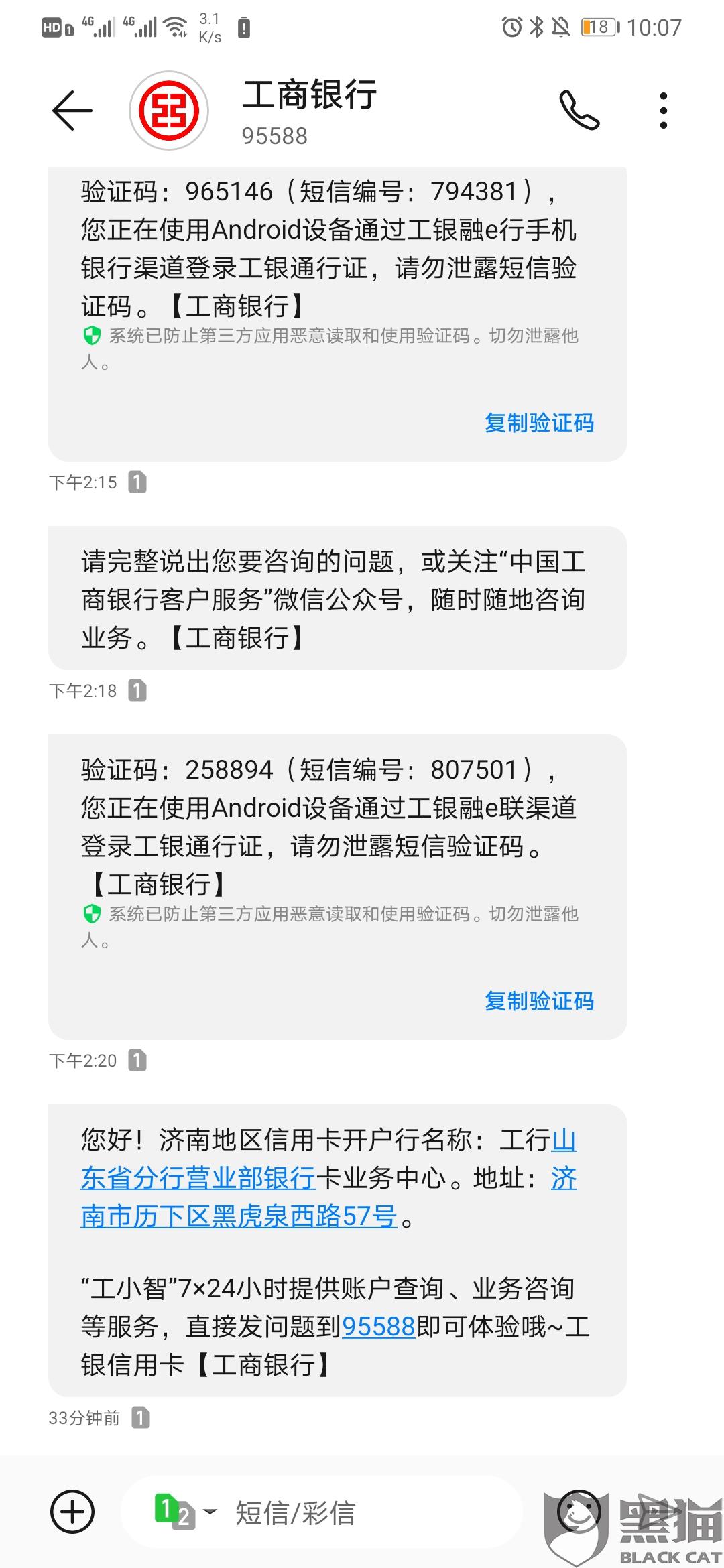 黑猫投诉:工商银行信用卡拒绝解冻,推卸责任.