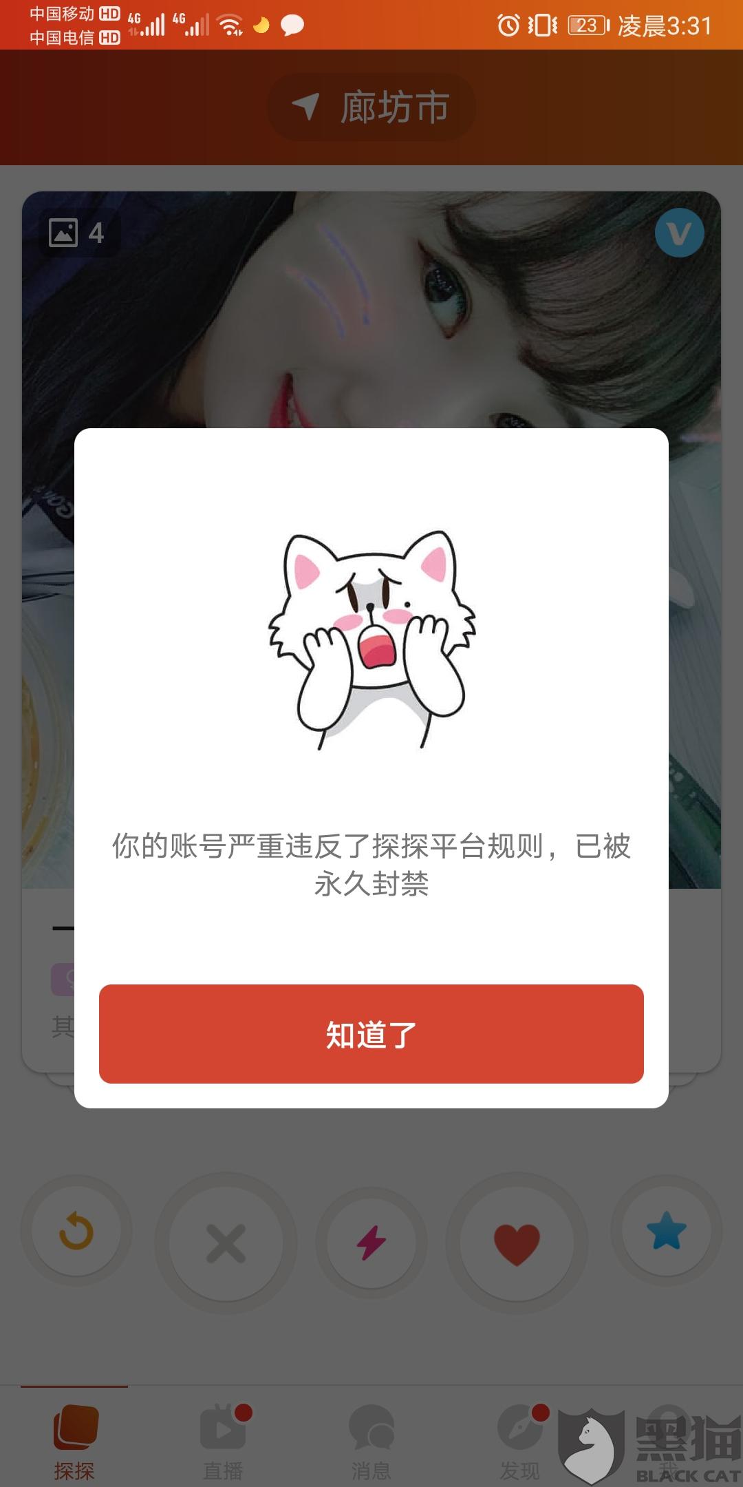 探探帐号已冻结,还能用吗