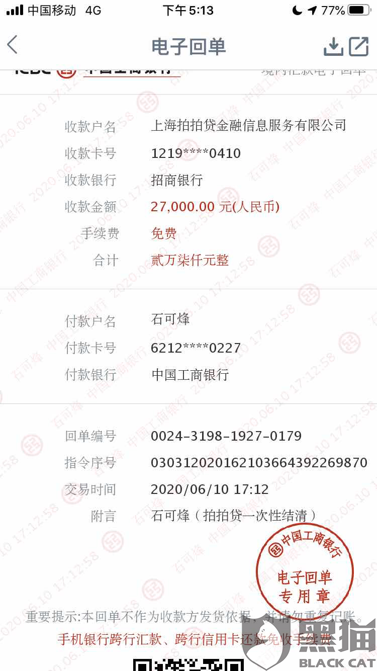 拍拍贷消费凭证上传银行流水 新浪网