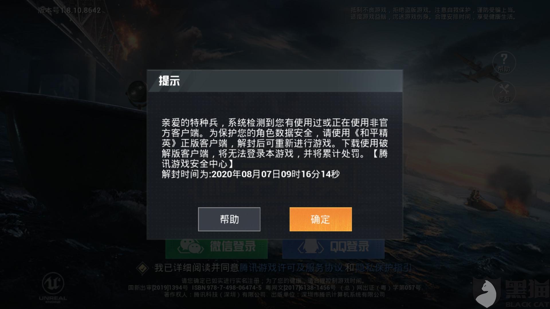和平精英封号2021,和平精英最新封号图片 黑猫投诉:和平精英账号被盗,被别人拿去开挂,导致封号