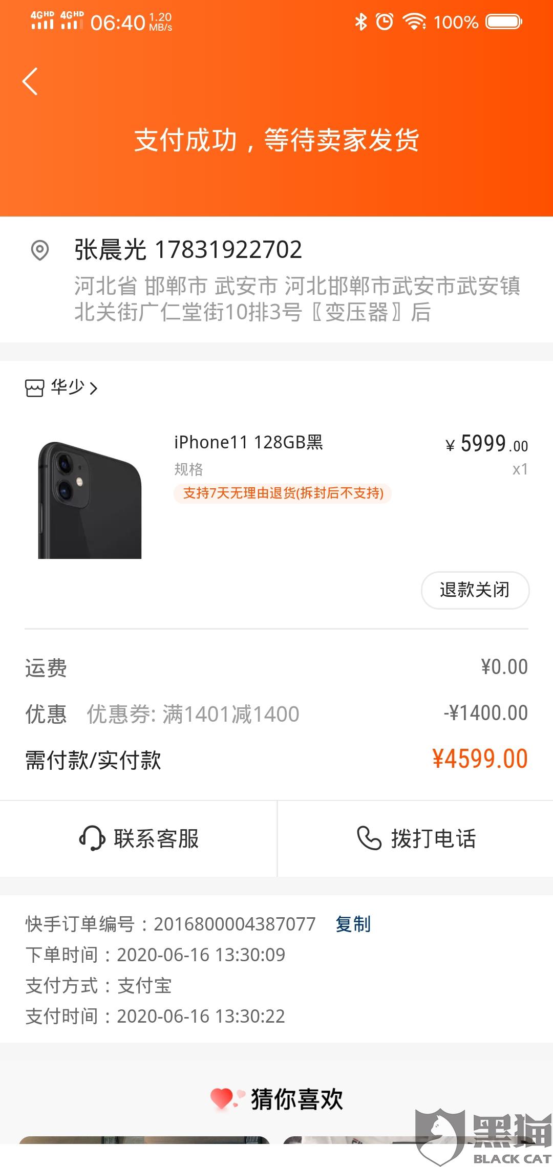 iphone11购买截图,iphone12购买截图 黑猫投诉616在快手买的苹果11128g不发货