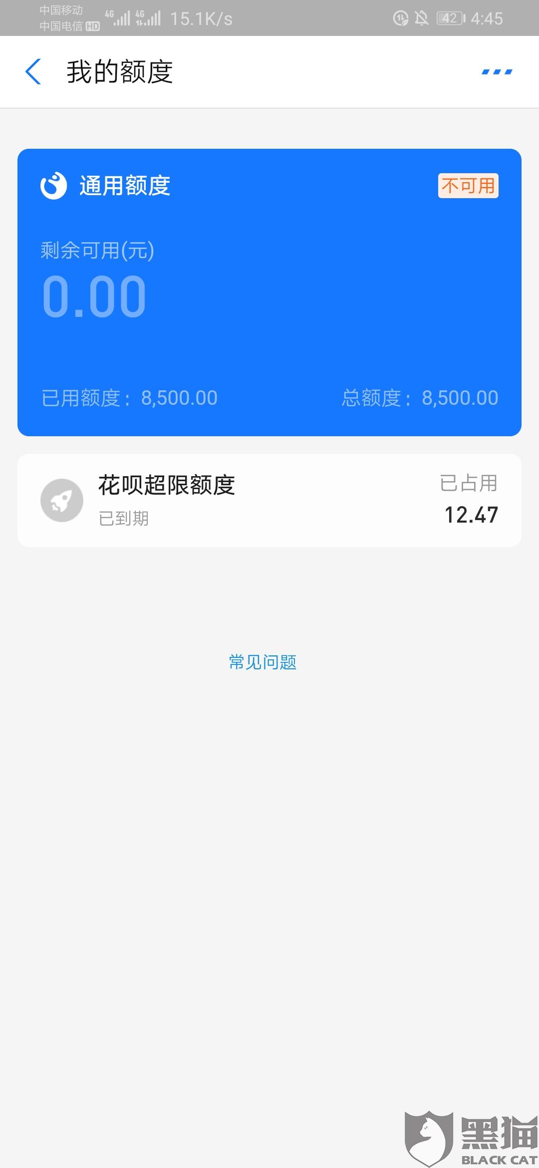 黑猫投诉:支付宝花呗协商还款