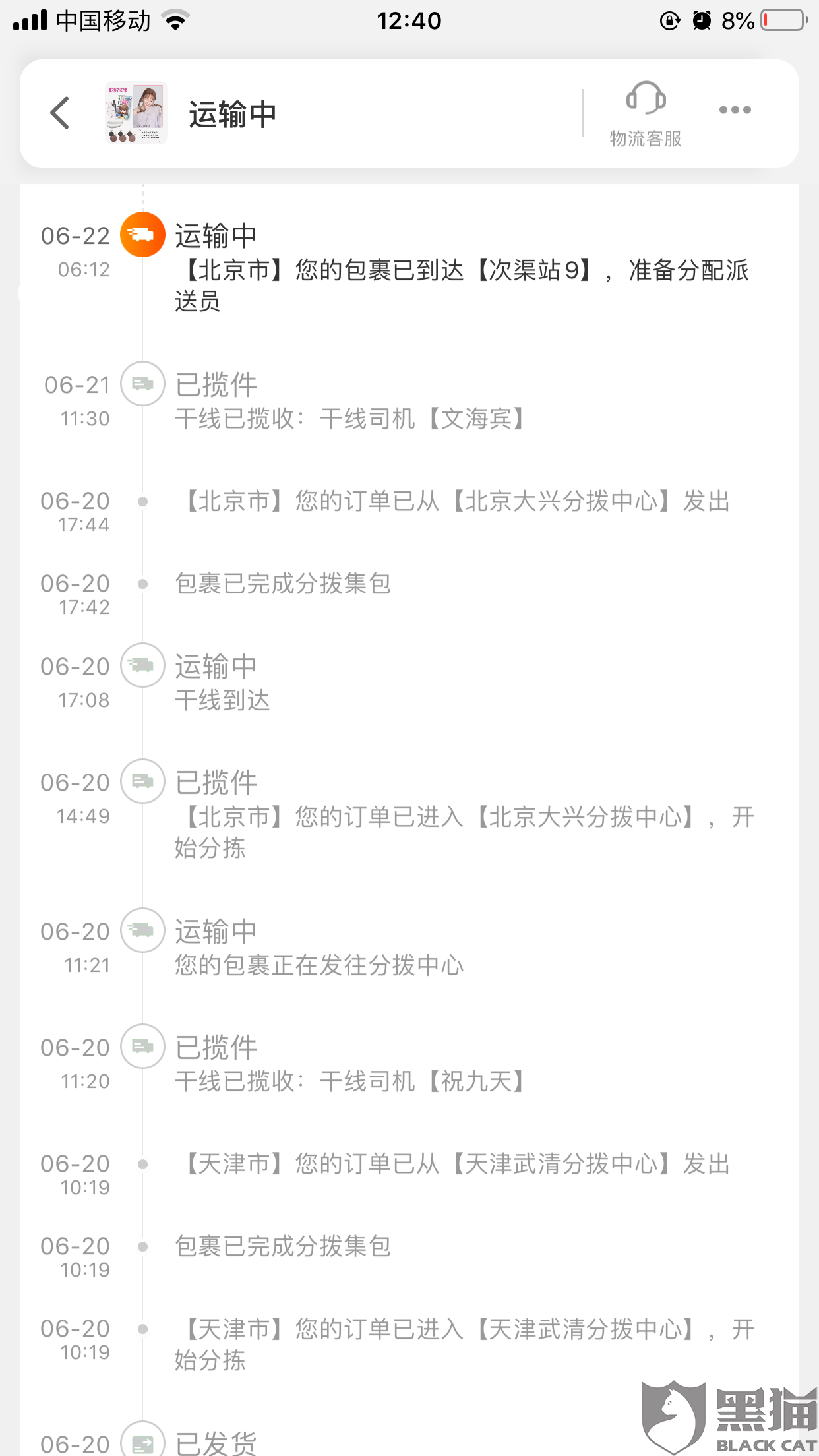 快递一直不配送,打客服电话投诉无果