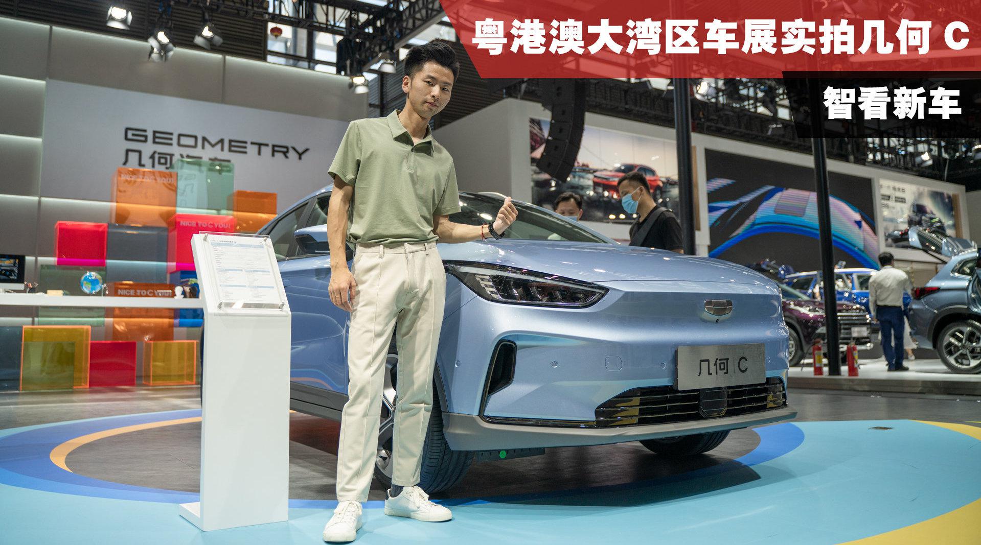 续航最高550公里，内外设计科技感足，粤港澳大湾区车展实拍几何C