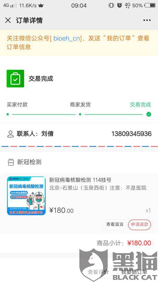 博奥医学检验所采样做核酸检测,直到现在(6月23日)还未出具检测报告单