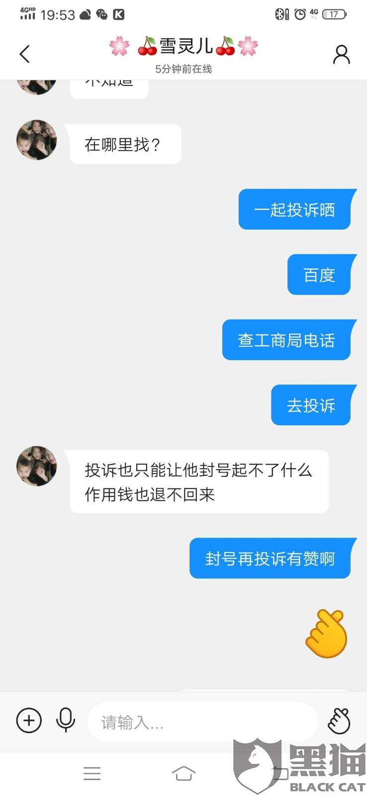 黑猫投诉:有赞 和快手名字叫雯子欧尼酱
