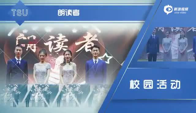 微视频|泰山学院2020年招生专业——播音与主持艺术专业