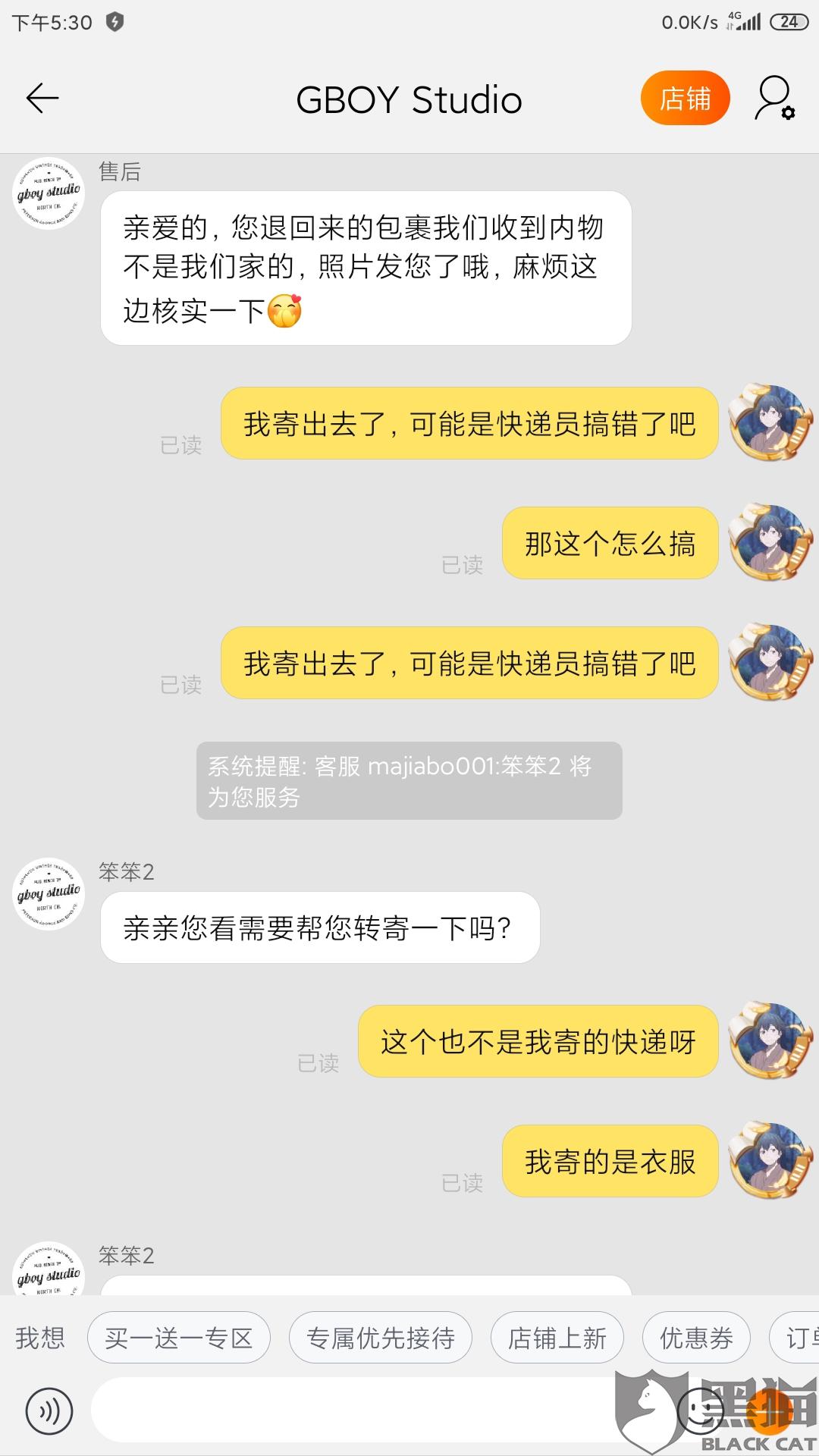 黑猫投诉:菜鸟裹裹下单上门取件退货的订单,快递员寄错了,东西