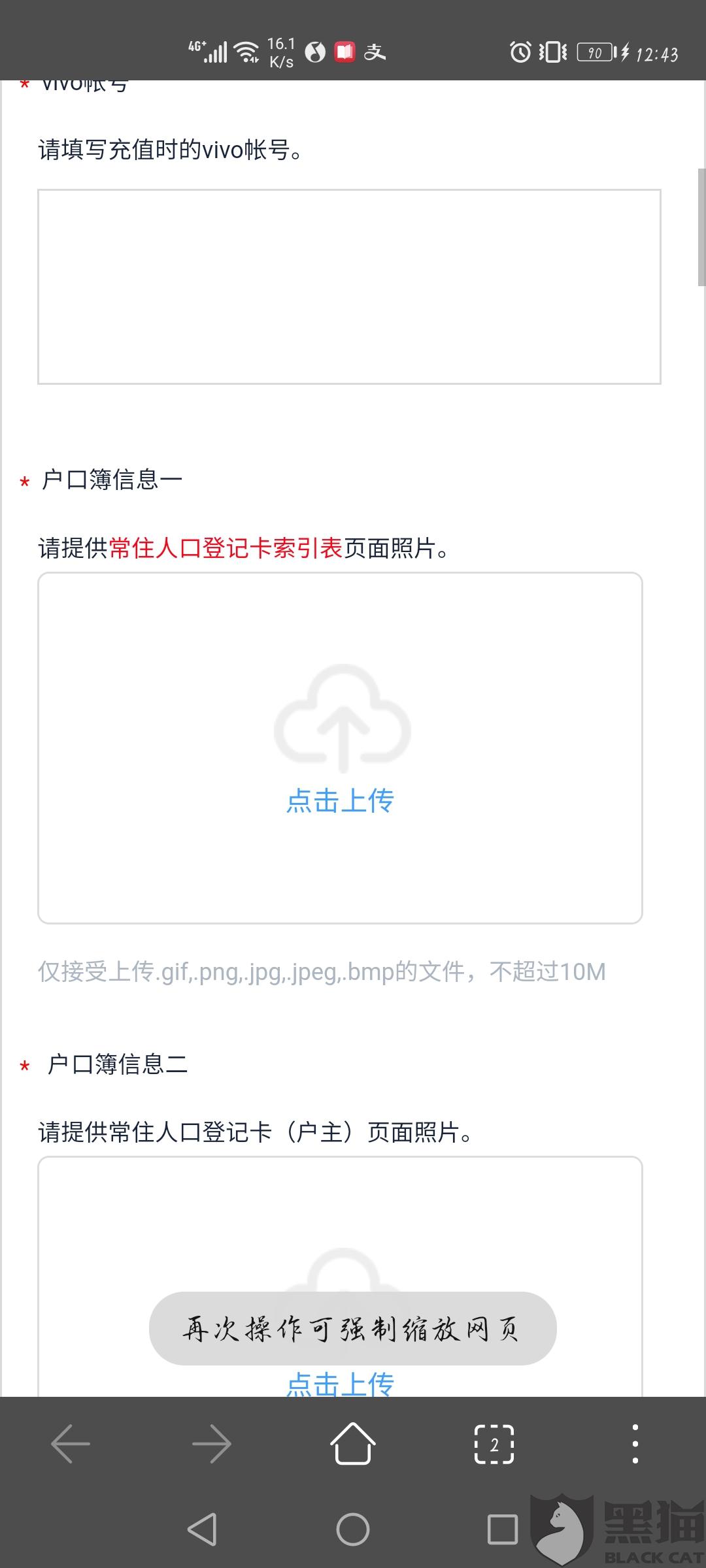 黑猫投诉:无端扣费在先,退款需要提供户口本,出生证明