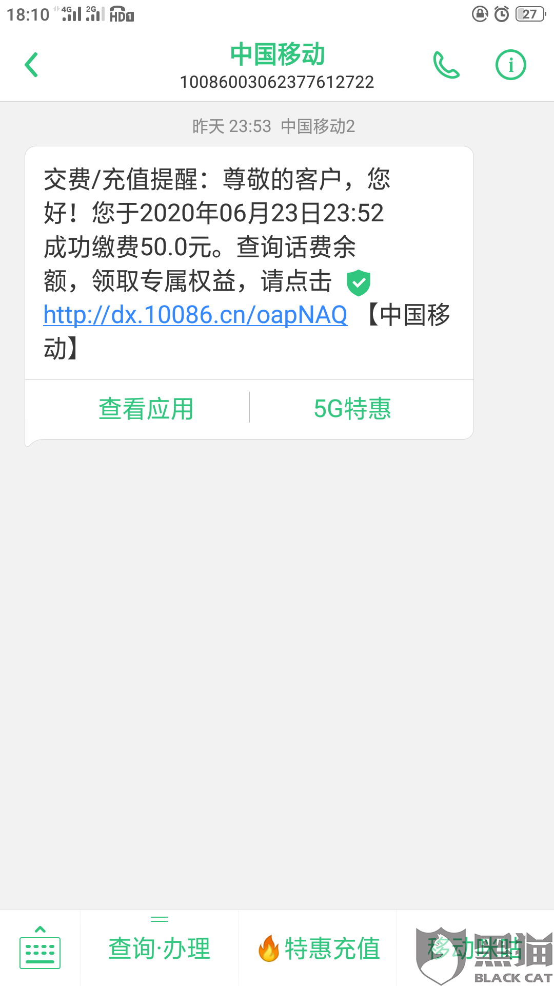 黑猫投诉:话费无故欠费