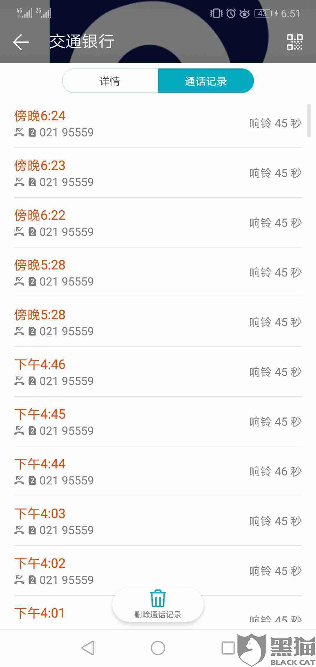 "投诉"交通银行信用卡",要求赔偿,停止暴力催收,,其中涉诉金额20000元