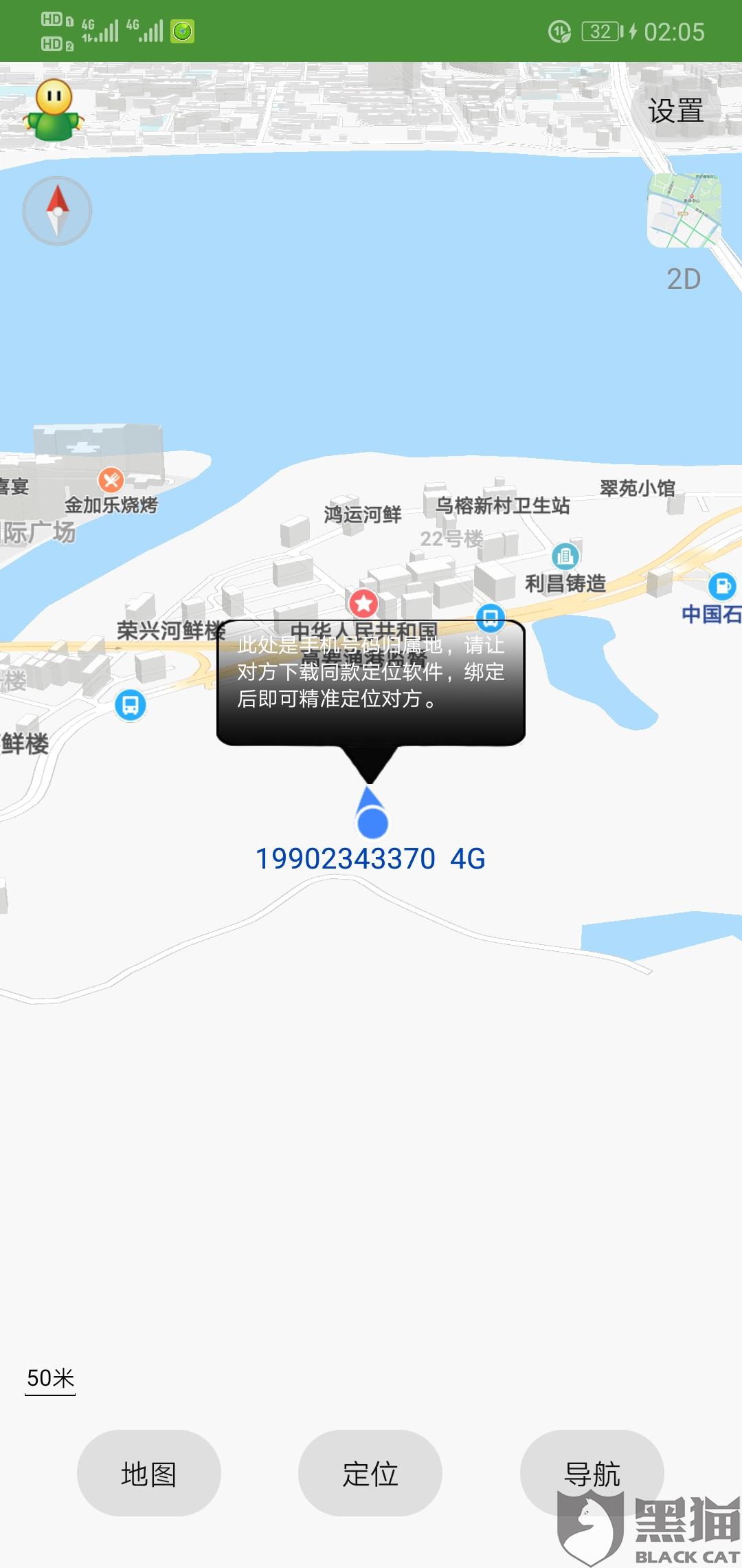 黑猫投诉弹道科技手机号定位软件