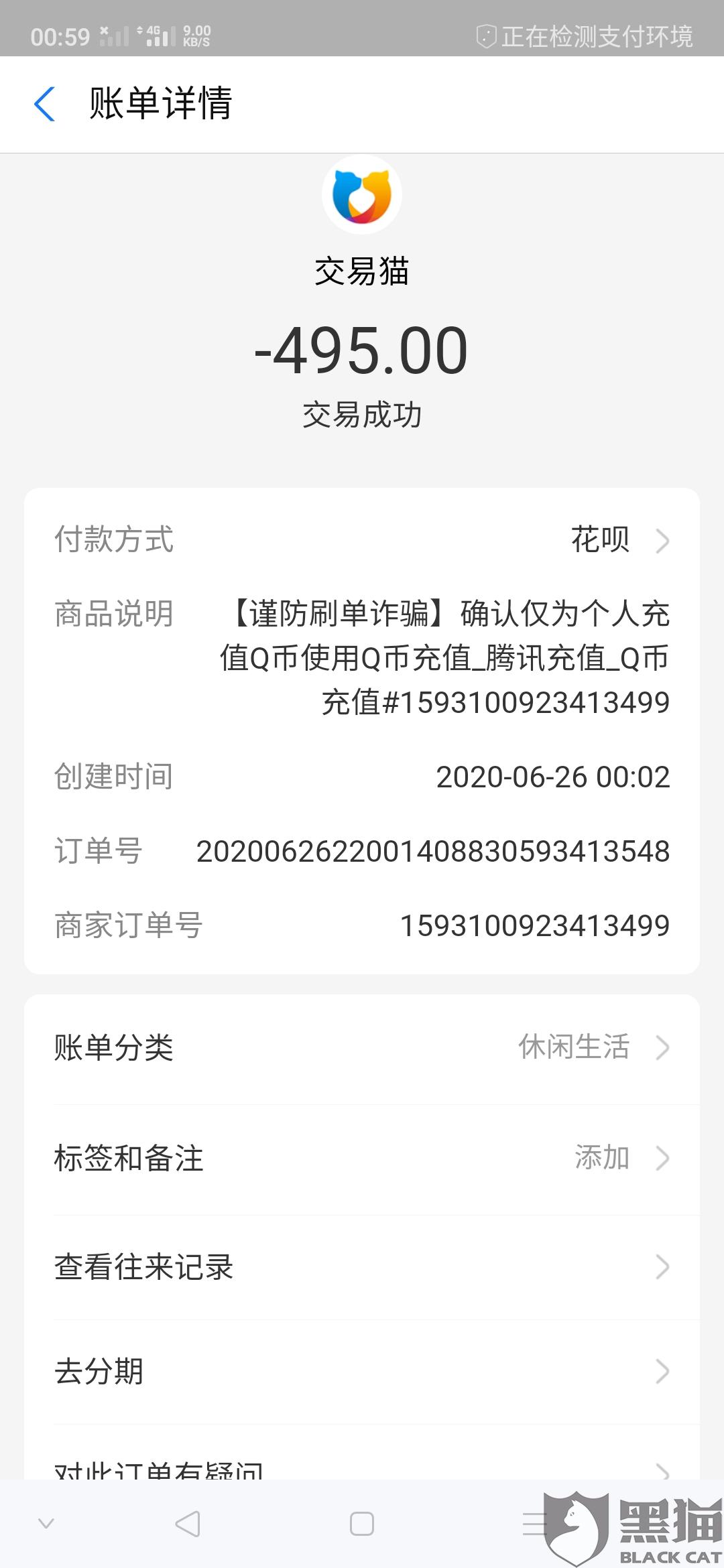 交易猫充q币花呗限额