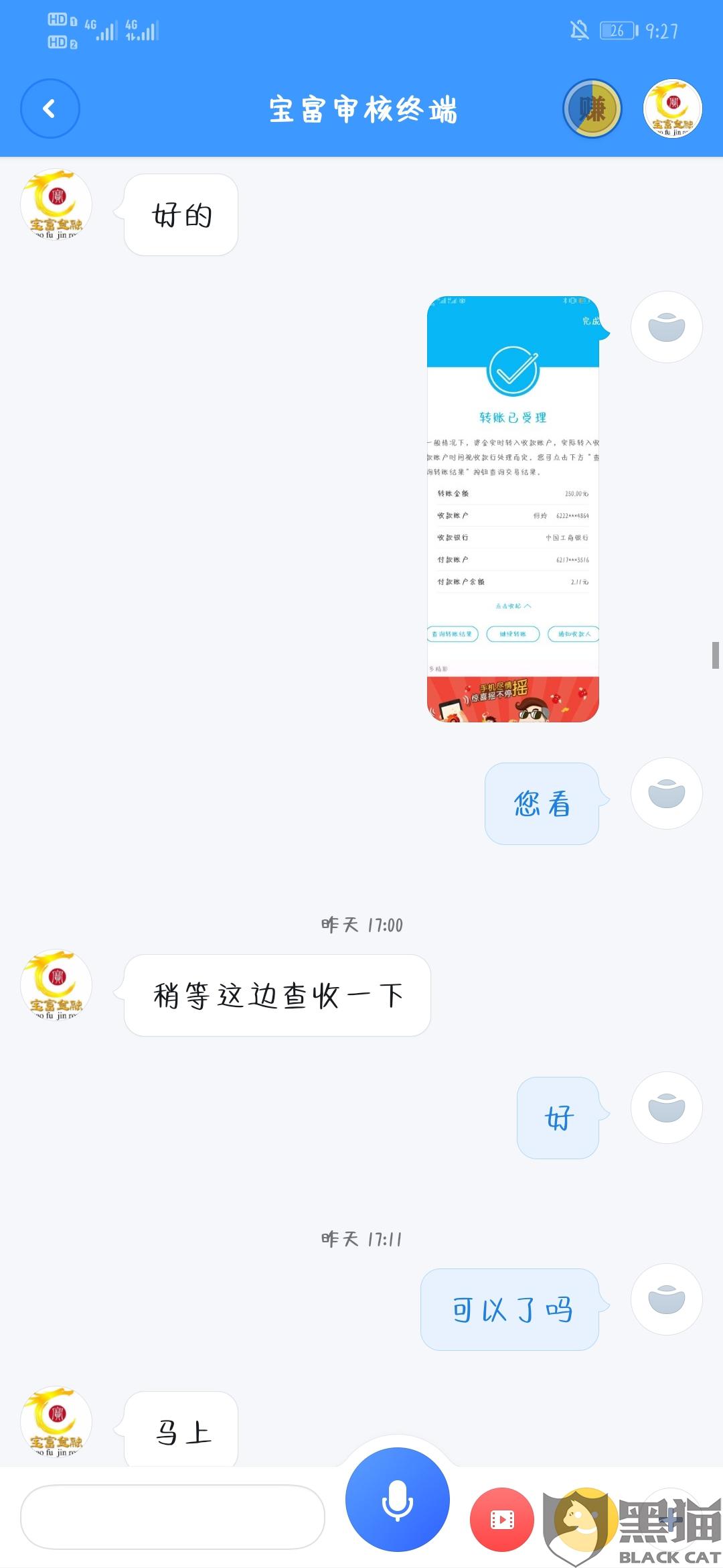 身份证号码  是假的  无效"消费者"魏大勋de娇妻儿"在6月26日向黑猫