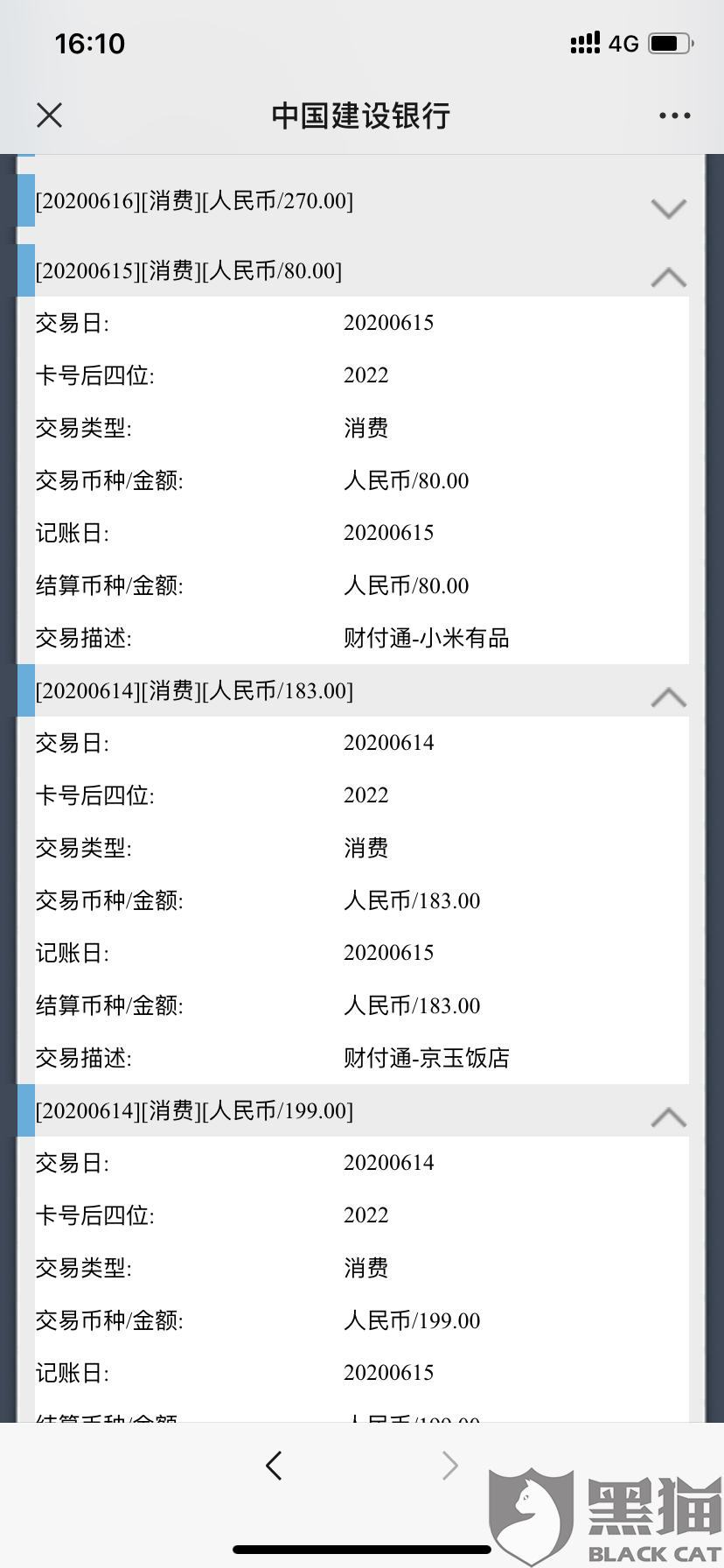 7到9位数的交易单号