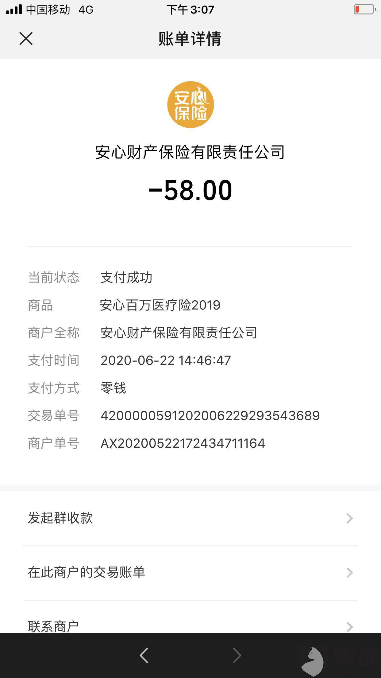 正文          "b紫轩75"投诉"微信支付",要求退款,其中涉诉金额58元