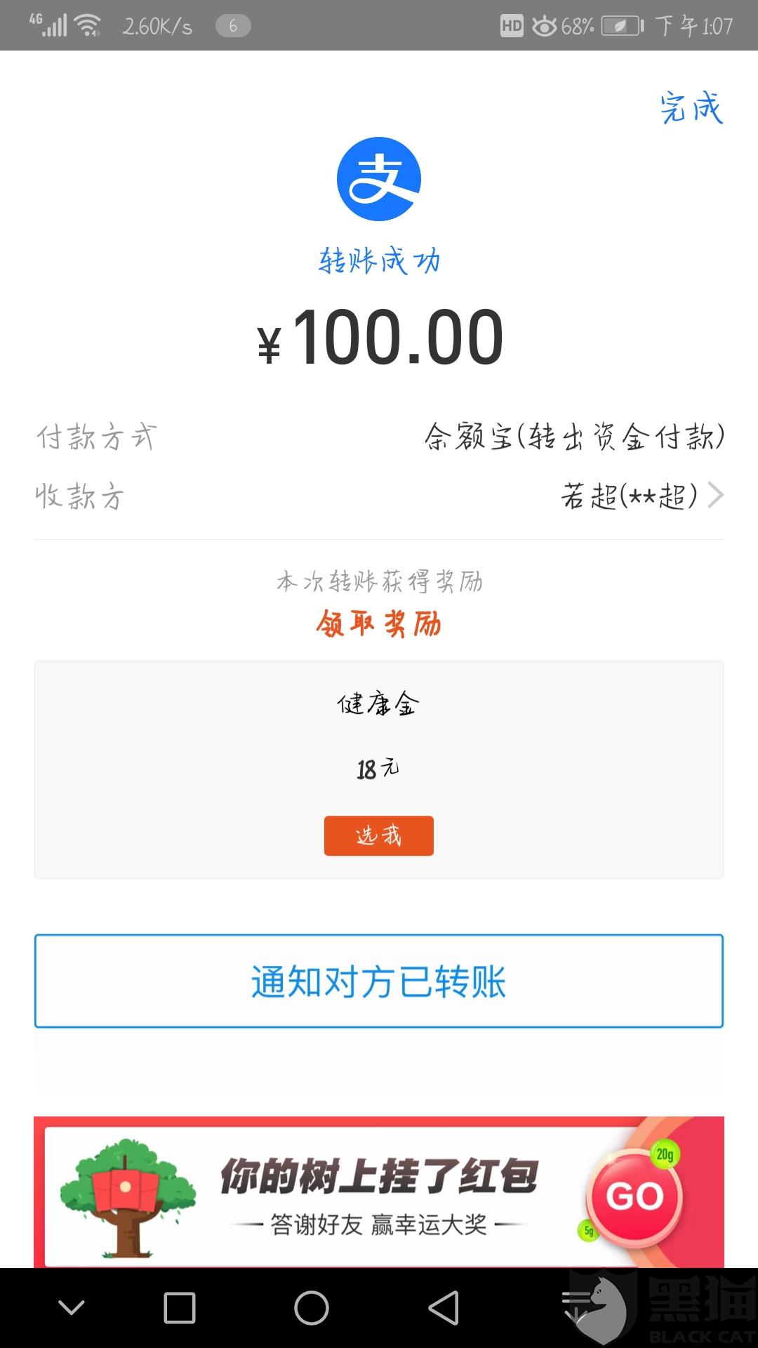我就没注意,就转了一百给他.