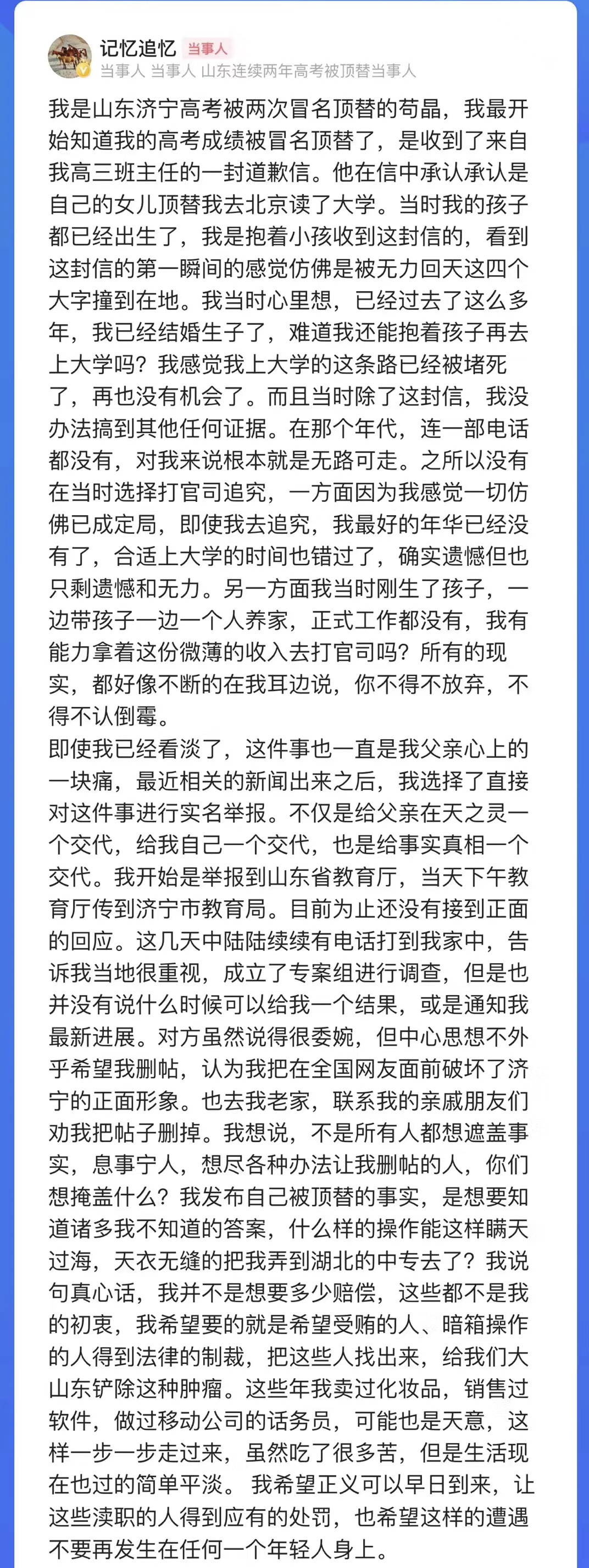 苟晶自述