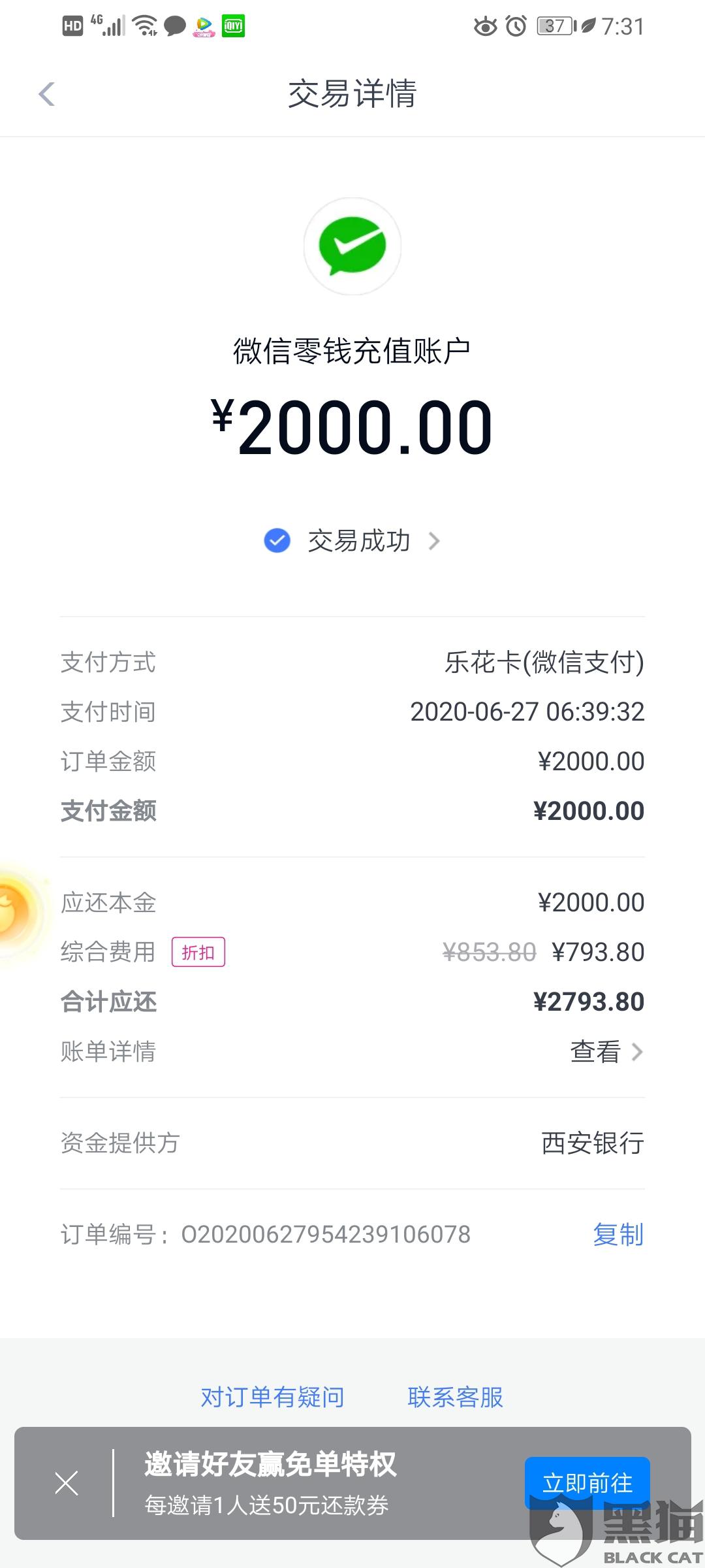 微信余额3000元截图,微信余额3000块钱截图 黑猫投诉:微信充值余额时,没有显示分多少期还款