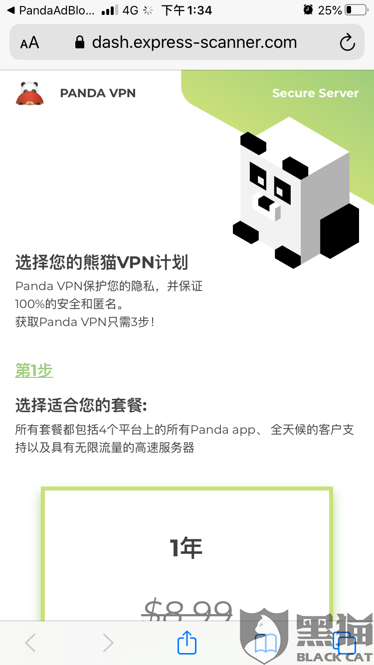 黑猫投诉手机上一款名叫pandaadblock的vpn