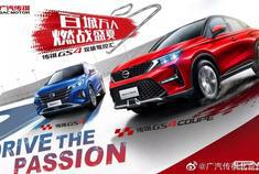 传祺GS4家族火力齐开，人人都说“好开”燃战盛夏！