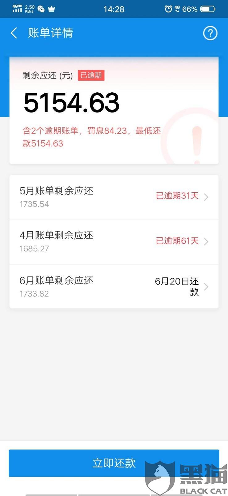 黑猫投诉支付宝借呗花呗高额分期手续费逾期费