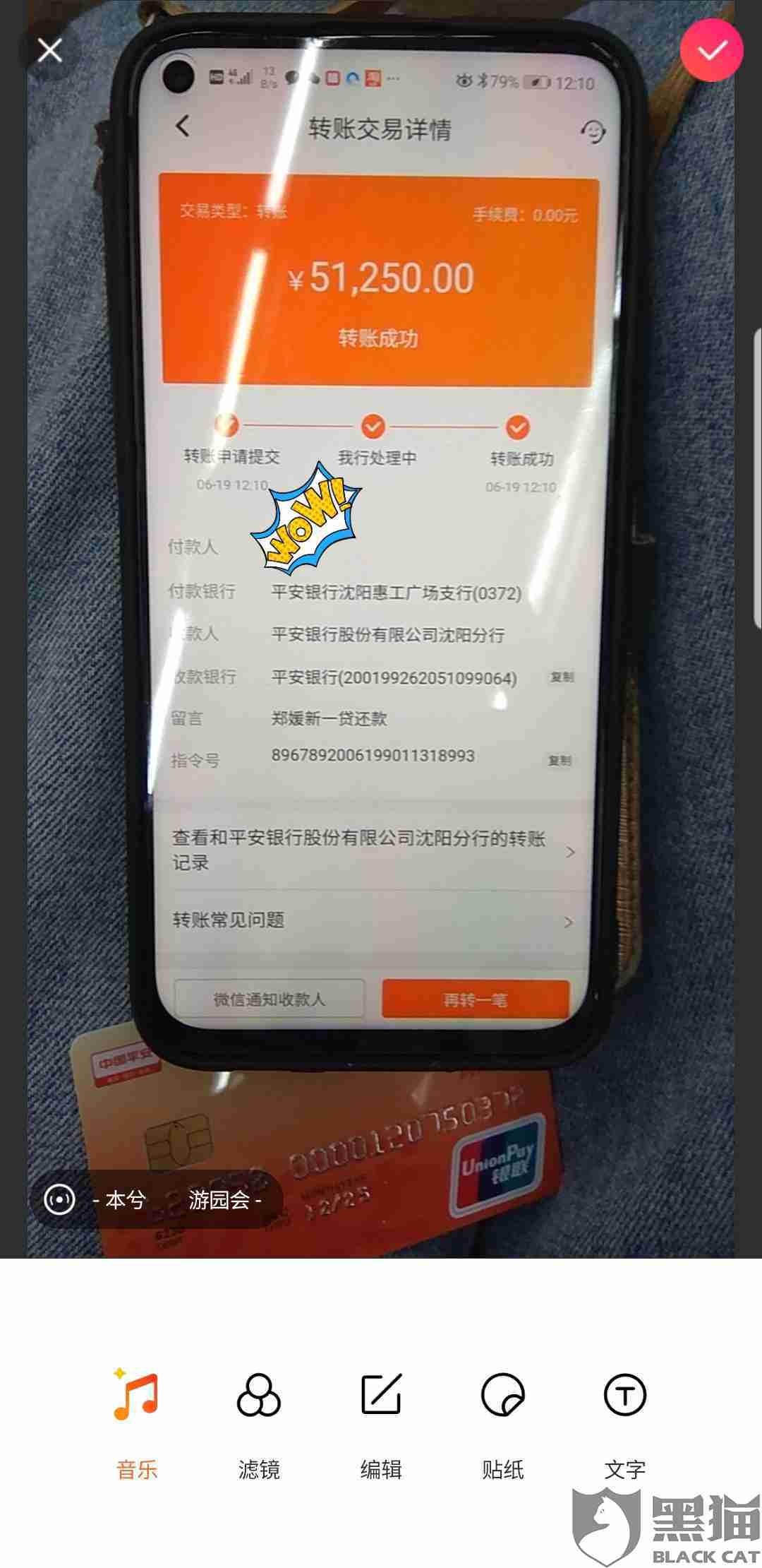 黑猫投诉:平安新一贷私自从储蓄卡扣款|平安银行|黑猫