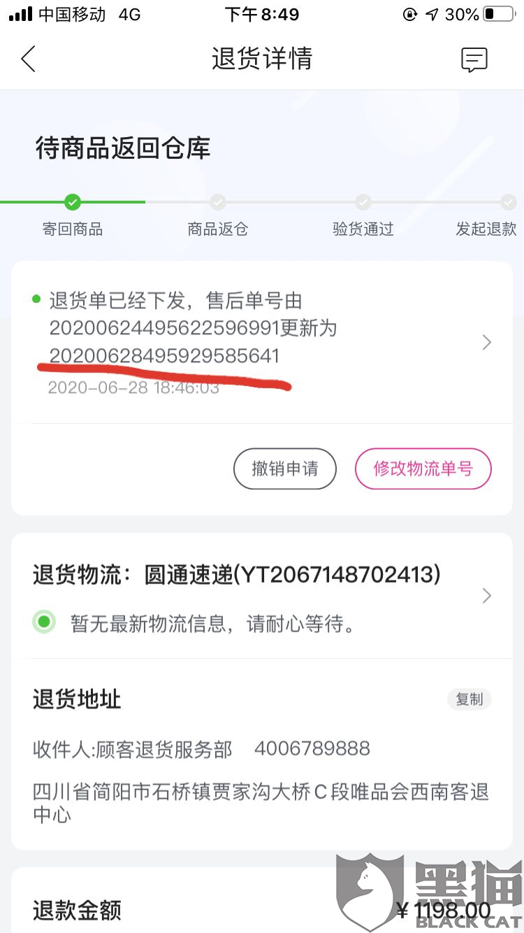 黑猫投诉:唯品会客服忽悠人,答应三天