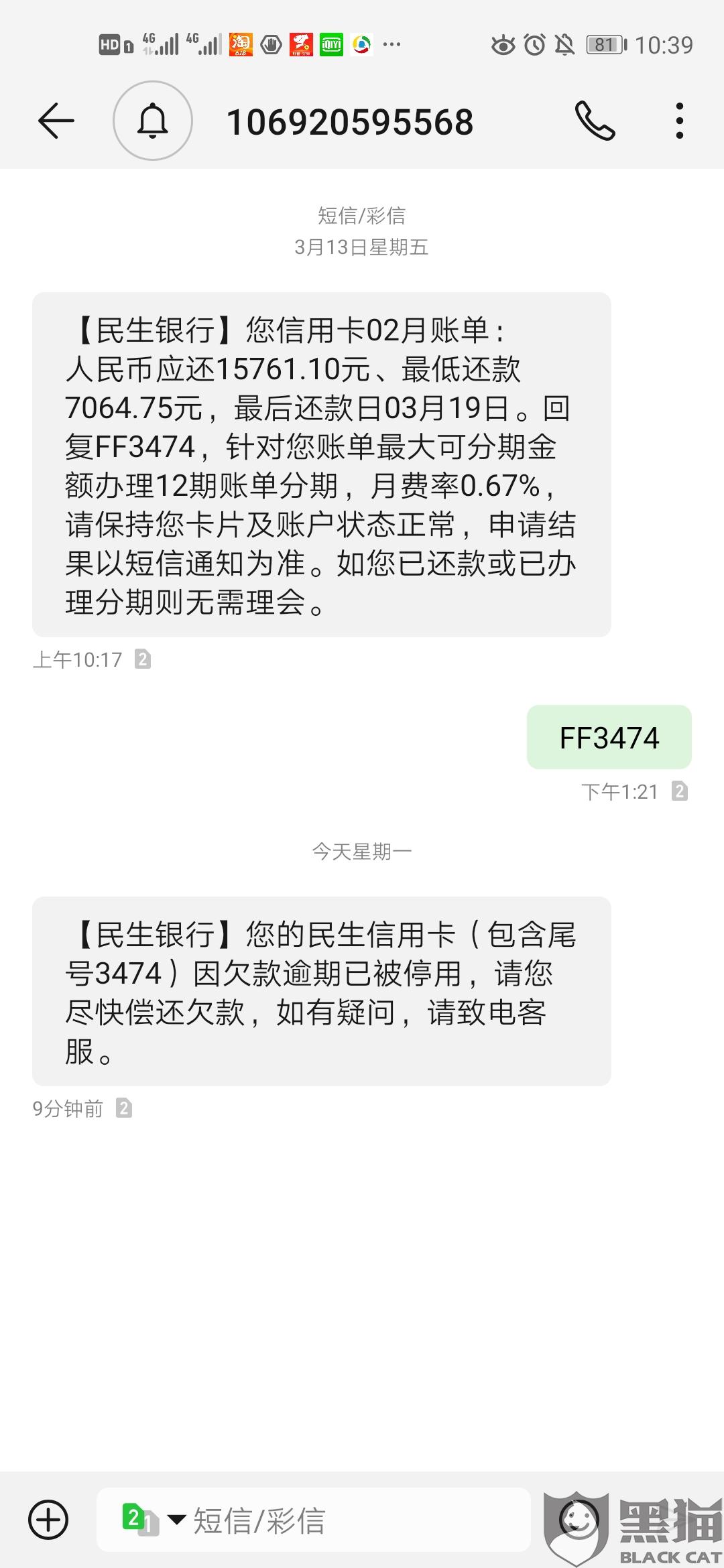 黑猫投诉:民生银行信用卡申请延期后造成逾期希望协商还款